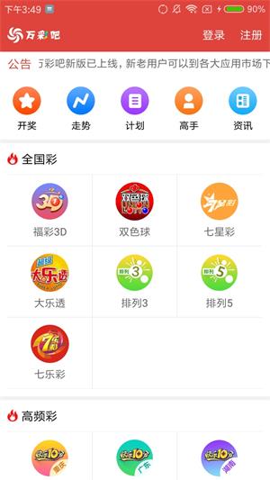 萬(wàn)彩吧c8cn彩票app v2.0.0 0