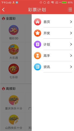 萬(wàn)彩吧c8cn彩票app v2.0.0 1