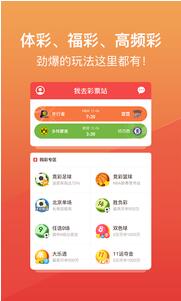 我去彩票站app v3.0.0 0