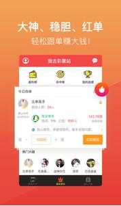 我去彩票站app v3.0.0 2
