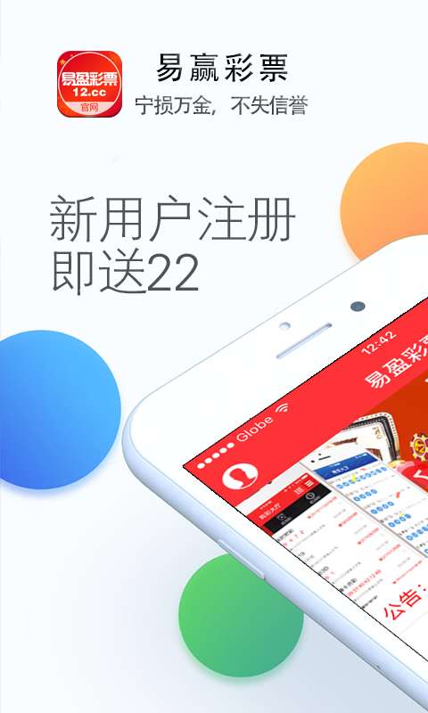 易盈彩票app v2.0.0 1