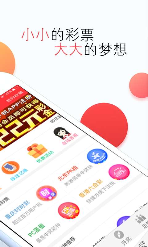 易盈彩票app v2.0.0 3