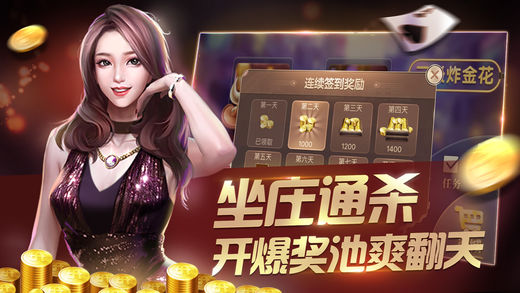 單機(jī)免費(fèi)炸金花 v6.1.0 2