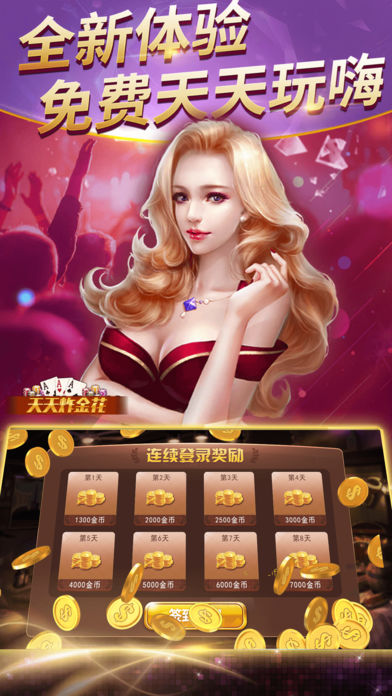 真錢炸金花送6元 v6.1.0 0