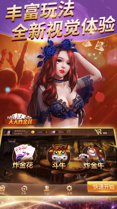 真錢炸金花送6元 v6.1.0 1