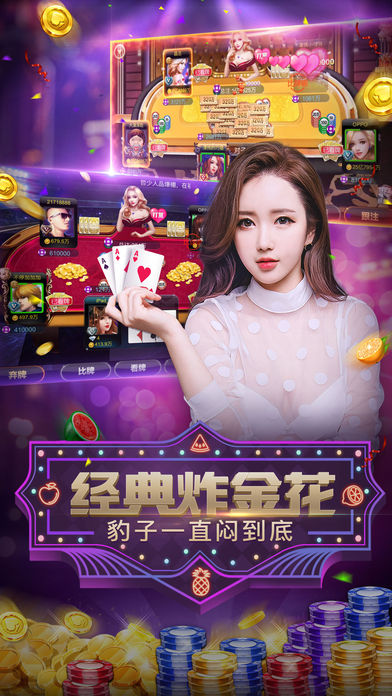 炸金花軟件安卓app v5.1.1 0