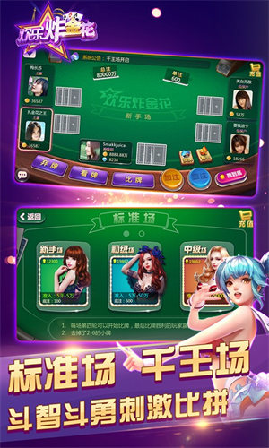 歡樂炸金花單機版 v5.1.1 1