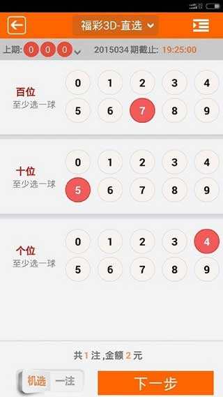 一定牛彩票app v2.0.0 3