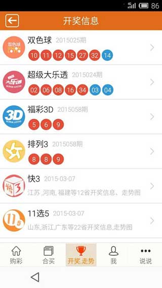 一定牛彩票app v2.0.0 2