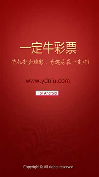 一定牛彩票app v2.0.0 0