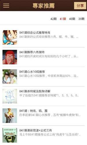 6合寶典老版 v9.9.9 4