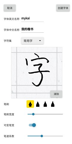 我的字體手機版 v2.5.0 安卓版 0