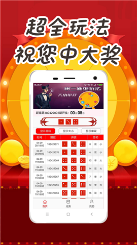 快3寶典app v2.0.0 0