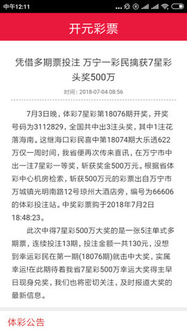 開元彩票3533app v2.0.0 1