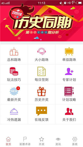 五分快三彩票計劃 v3.0.0 2