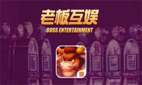 老板互娱app v6.1.01