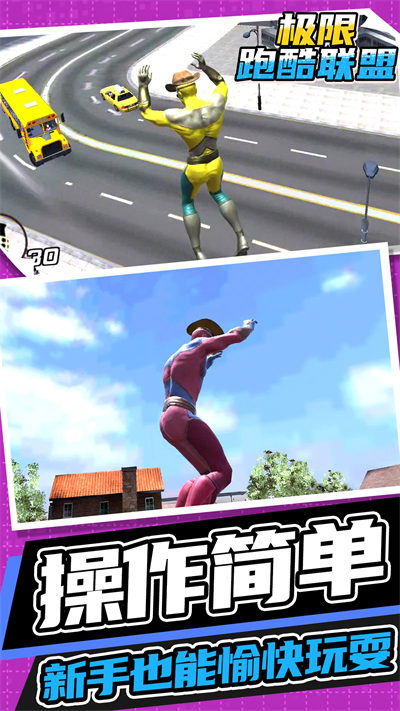 極限跑酷聯(lián)盟 v2.0.3 安卓版 0