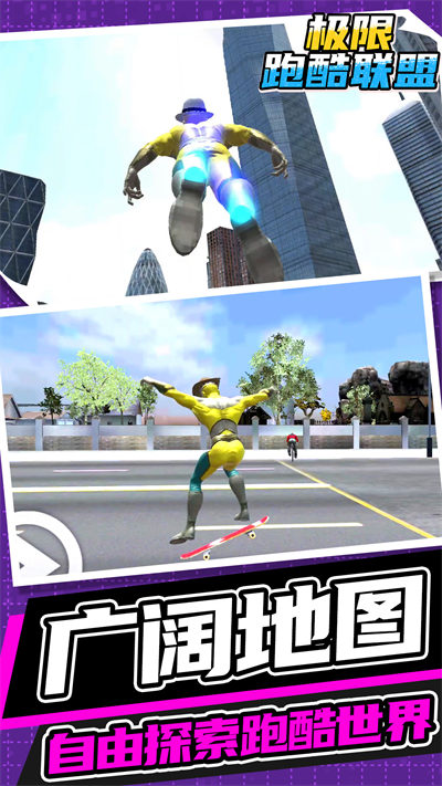 極限跑酷聯(lián)盟 v2.0.3 安卓版 2