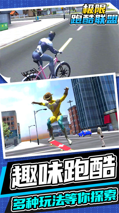 極限跑酷聯(lián)盟 v2.0.3 安卓版 3