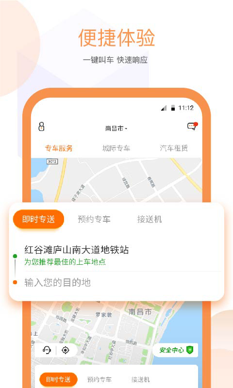南昌易至出行網(wǎng)約車(chē) v1.10.12 最新版 2