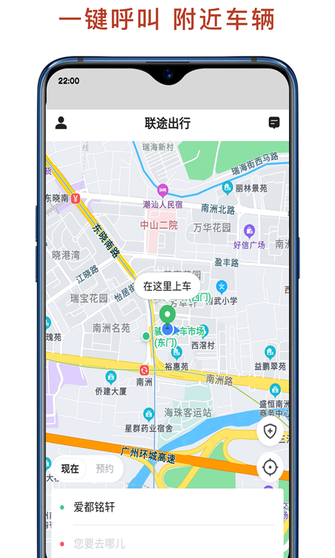 聯(lián)途出行最新版 v5.0.0 安卓版 1