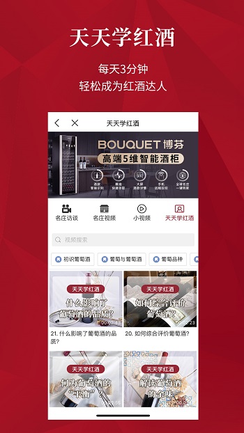 紅酒世界網(wǎng)2