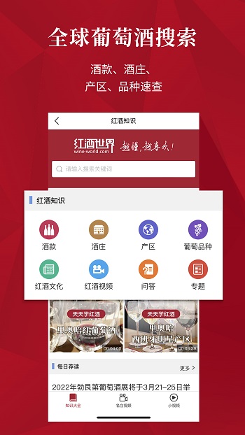 紅酒世界網(wǎng)1