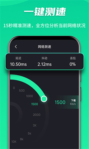 WiFi安全衛(wèi)士 v1.0.1 最新版 0