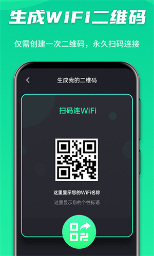 WiFi安全衛(wèi)士 v1.0.1 最新版 1