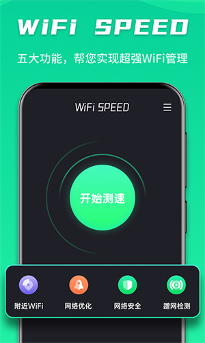 WiFi安全衛(wèi)士 v1.0.1 最新版 2