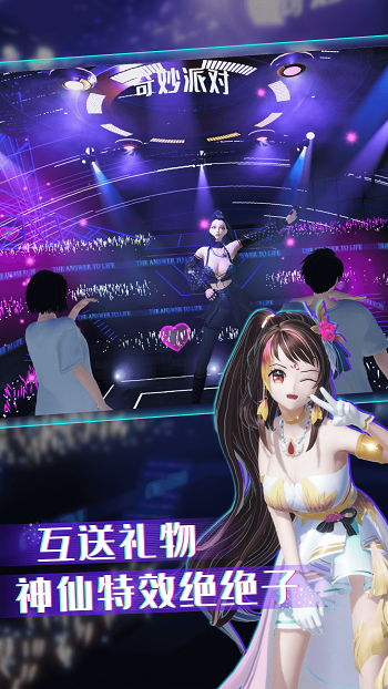 奇妙派對官方正版 v4.1.1 最新版 3