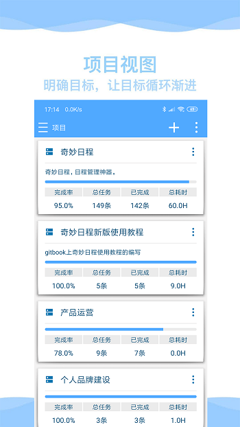 奇妙日程 v7.6.1最新版 0