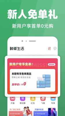 種草生活官方版 v7.0 官方安卓版 3