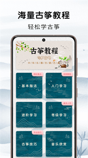 愛(ài)古箏吧 v1.0.0 安卓版 0