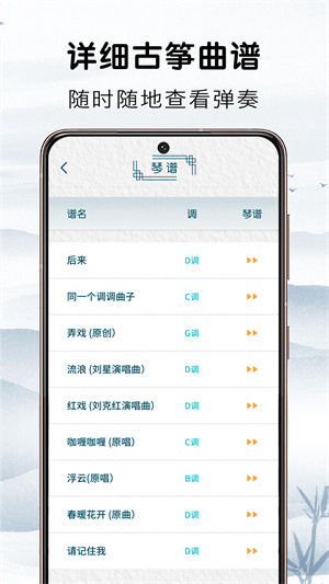 愛(ài)古箏吧 v1.0.0 安卓版 3