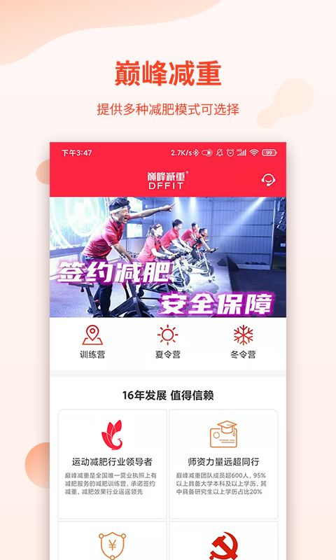 巔峰減重最新版 v3.5.9 安卓版 0
