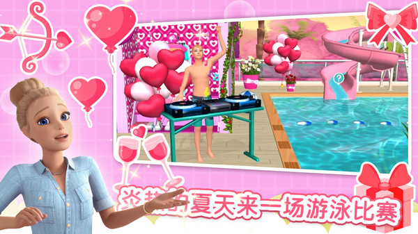 芭比夢幻家園 v1.0 手機版 3