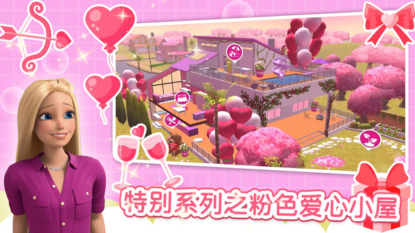 芭比夢幻家園 v1.0 手機版 1