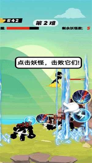 一起打妖怪 v1.0.6 手機版 3