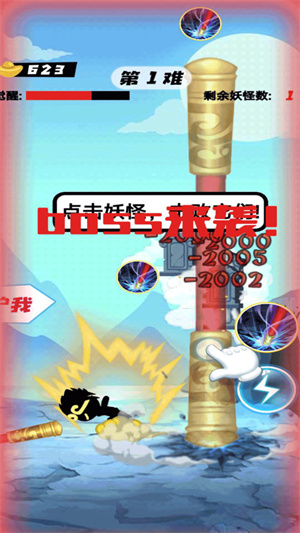 一起打妖怪 v1.0.6 手機版 1