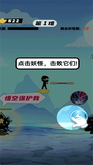 一起打妖怪 v1.0.6 手機版 0