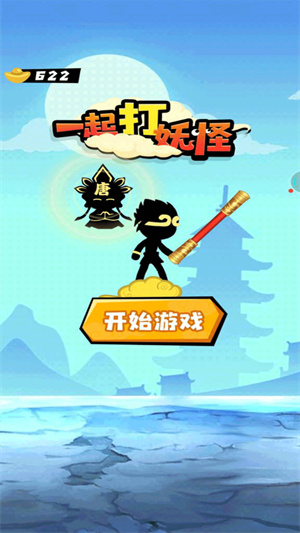 一起打妖怪 v1.0.6 手機版 2