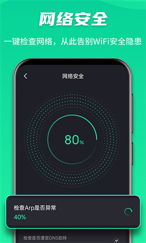 WiFi安全衛(wèi)士app v1.0 安卓版 1