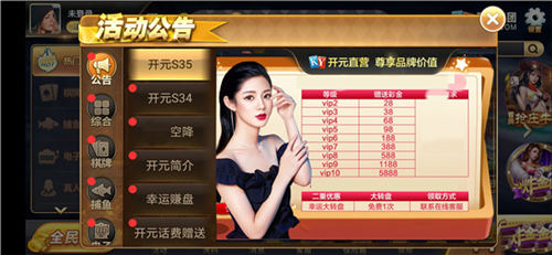 開元棋盤03808 v6.1.0 0