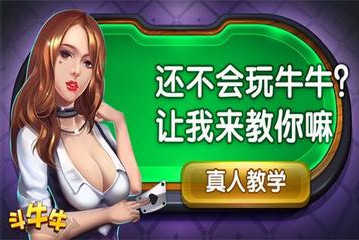 斗牛牛游戲金幣版 v6.1.0 1