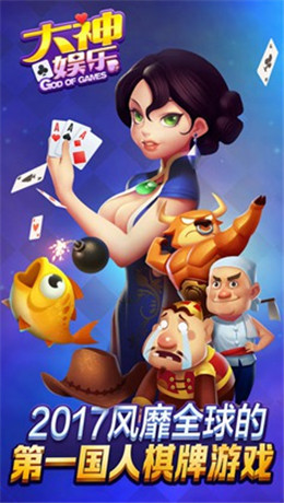 大神娛樂app v5.1.1 1