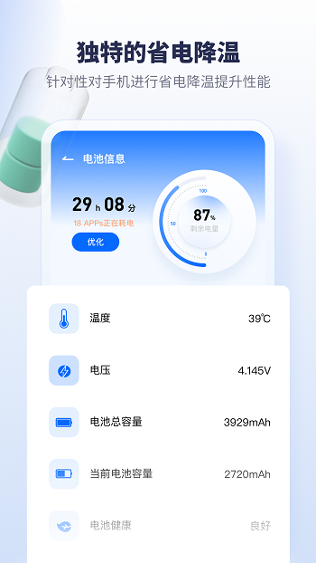 手機降溫加速器app v2.9.4 最新版 3