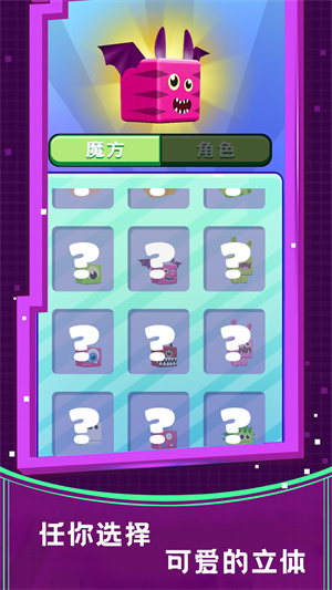 魔方滑行 v1.3 手機(jī)版 2