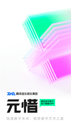 元惜 v1.0.0.0 安卓版 3