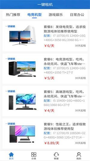 一鍵租機 v1.0.0 最新版 2